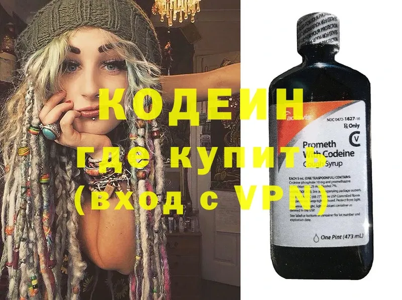 даркнет сайт  Удомля  Кодеин Purple Drank 